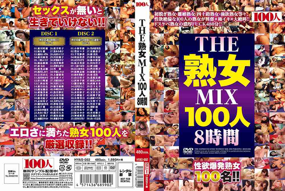 THE熟女MIX 100人8時間