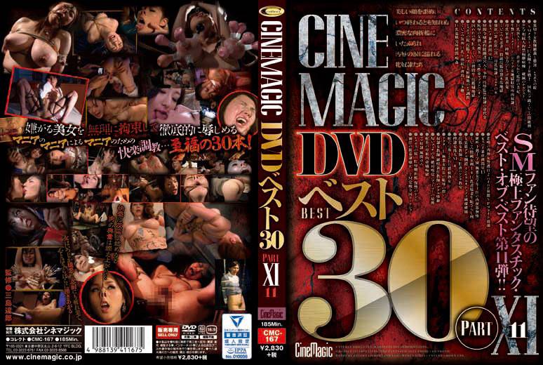 Cinemagic DVD ベスト 30 PART.11