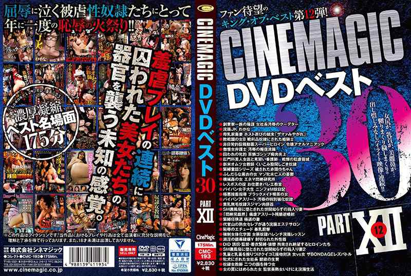 Cinemagic DVD ベスト 30 PART.12