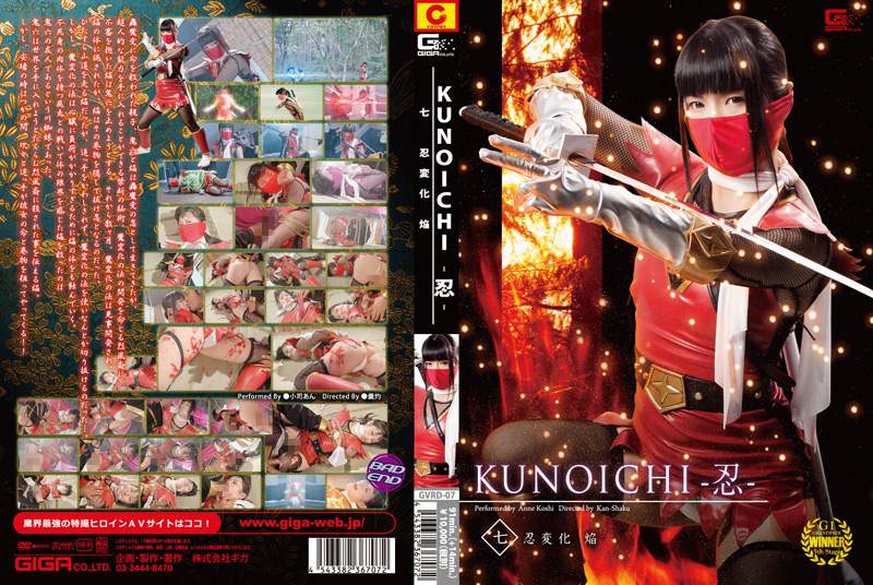 KUNOICHI －忍－ 七 忍変化 焔