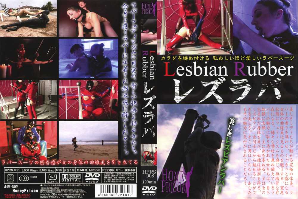 Lesbian Rubber レズラバ