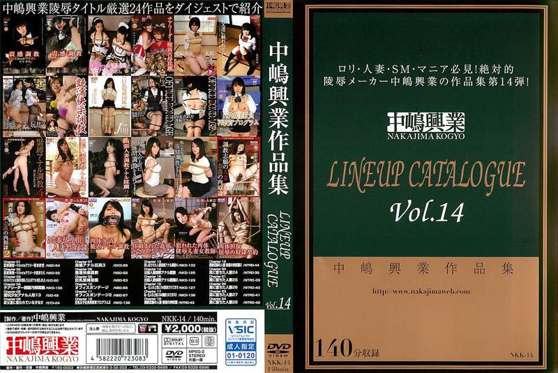中嶋興業作品集 LINEUP CATALOGUE Vol.14