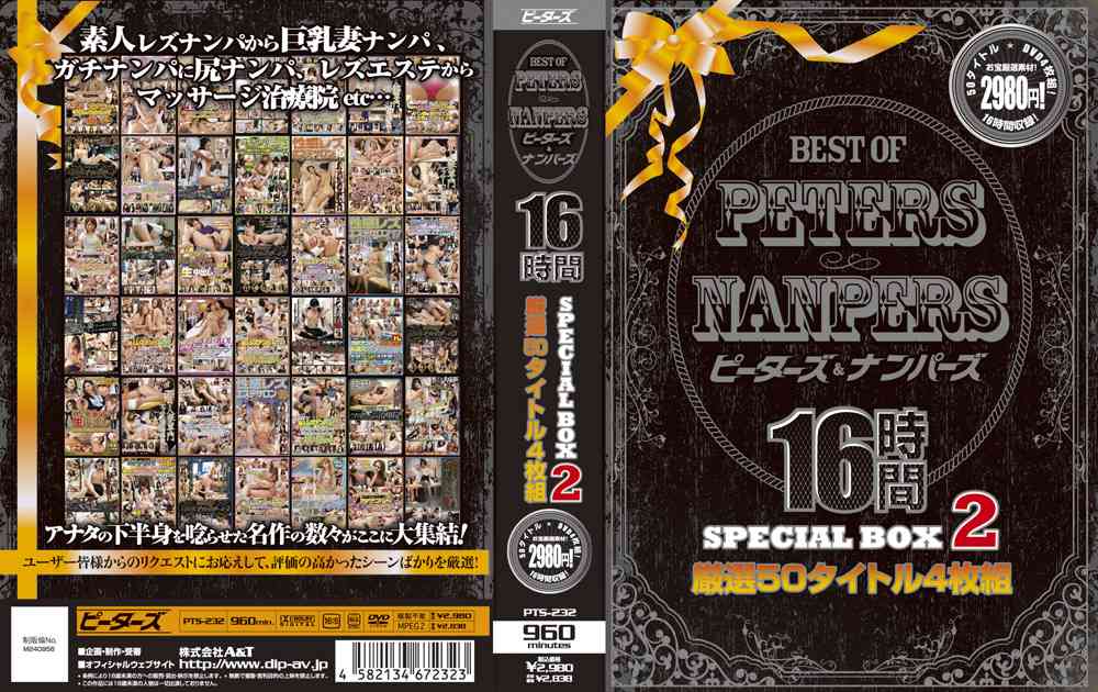 BEST OF PETERS＆NANPERS 16時間 SPECIAL BOX 2