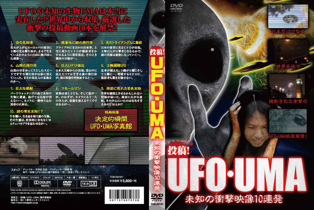 投稿！UFO・UMA 未知の衝撃映像10連発