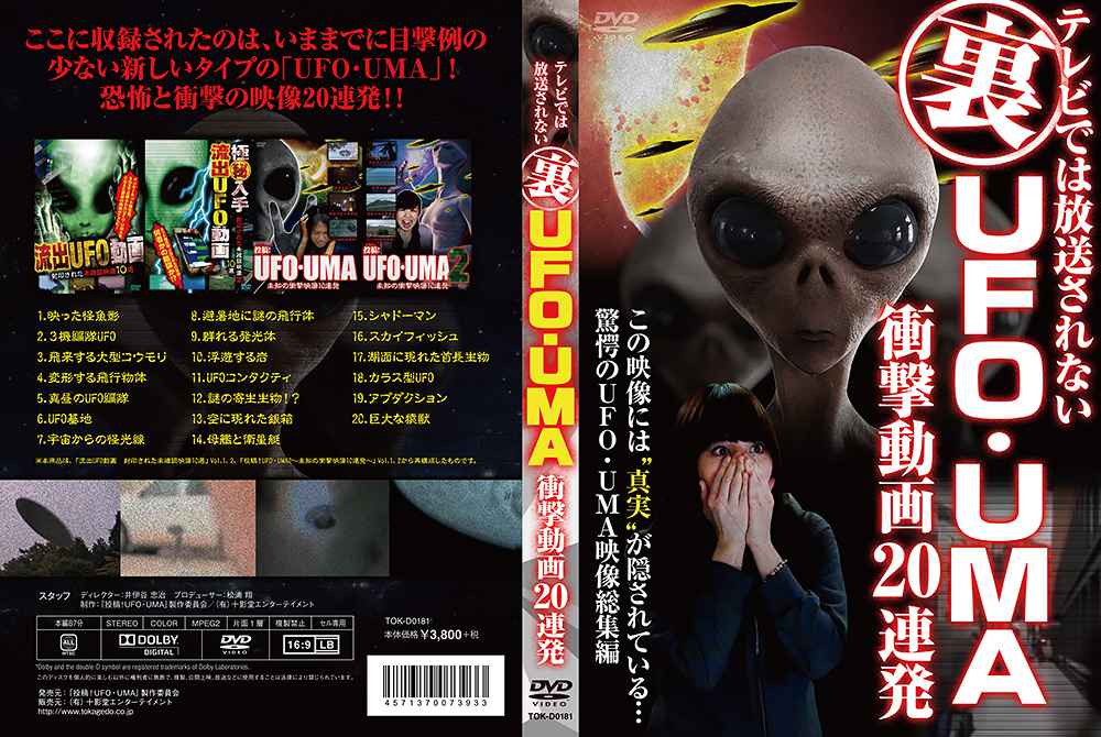 テレビでは放送されない（裏）UFO・UMA 衝撃動画 20連発