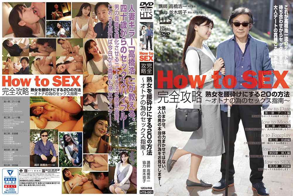 How to SEX 完全攻略 熟女を腰砕けにする20の方法