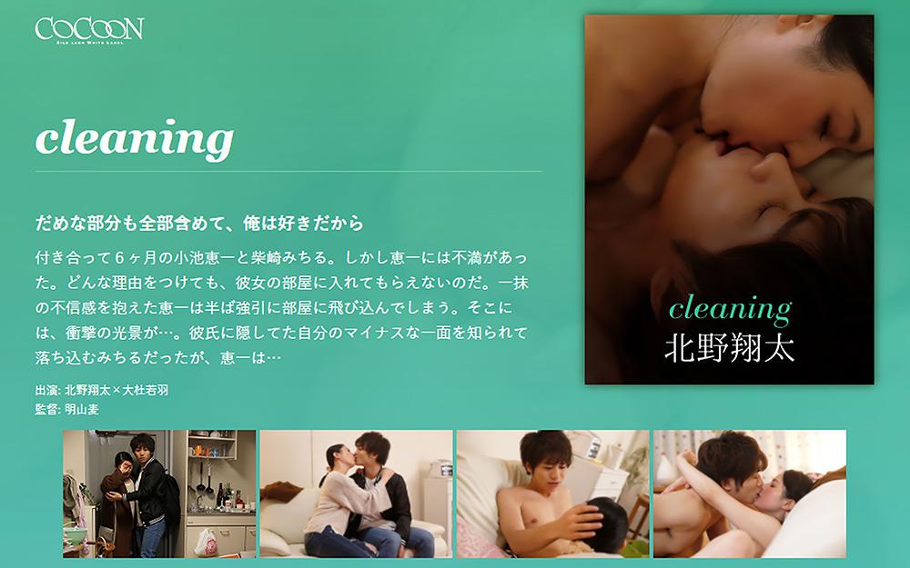 cleaning-北野翔太-