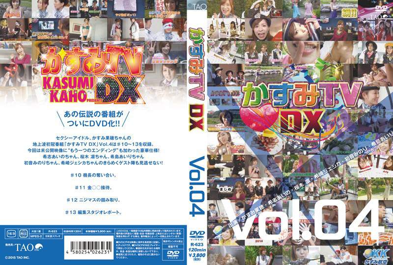 かすみTVDX Vol.04