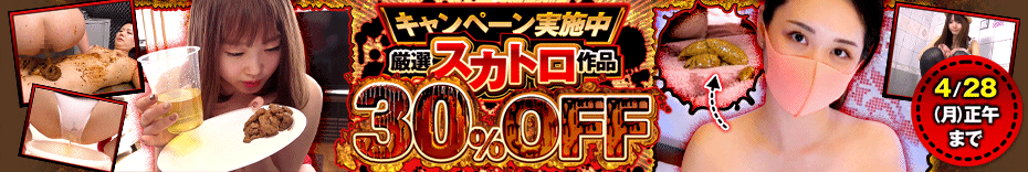 ｷﾀ━━━━(ﾟ∀ﾟ)━━━━!!究極のマニア必見うんこ黄金プレイのスカトロ特集が大キャンペーン