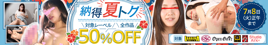 ラハイナ東海、GSC、Open Gate、ピーロード、馬、スタジオアークが大キャンペーン